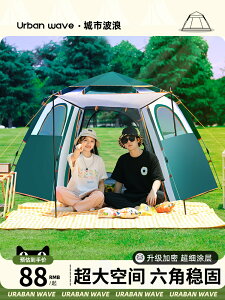 帳篷戶外便攜式折疊野外露營野營裝備野餐全自動加厚防雨防曬用品 全館免運