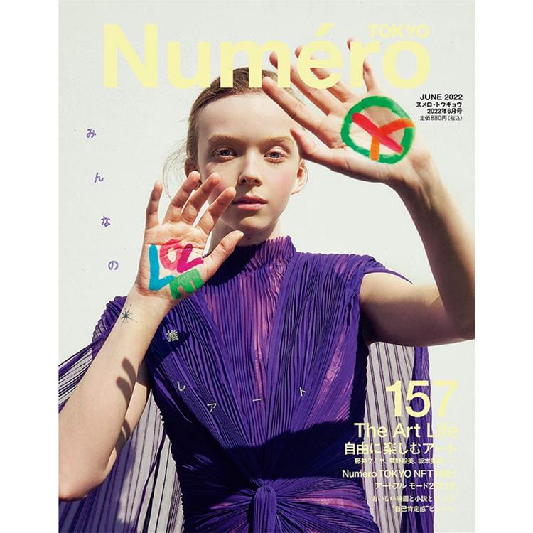 Numero TOKYO  6月號2022