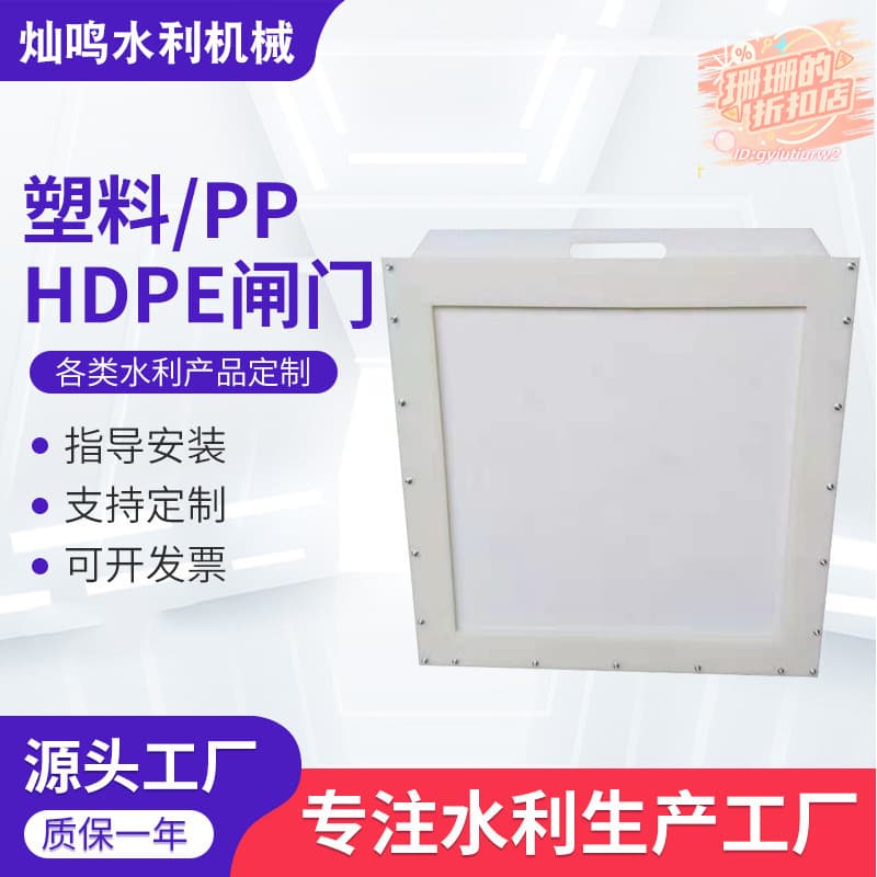塑膠PE PP複合材料手提閘門PVC水渠農田灌溉PP止水插板閘