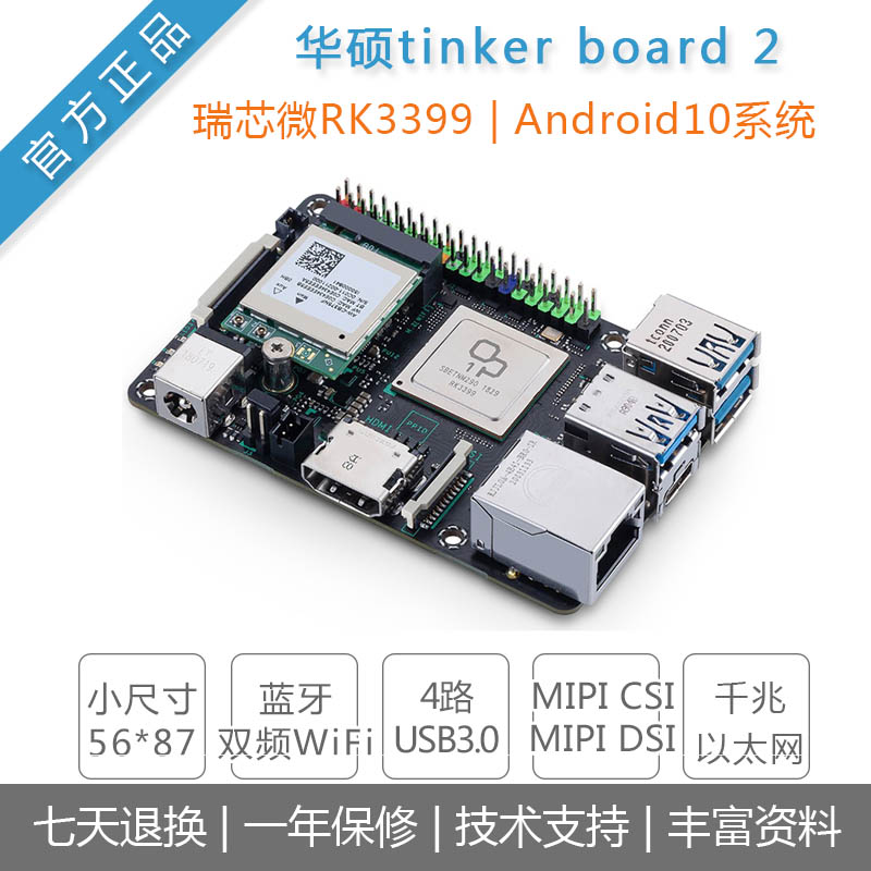 ASUS華碩tinker board 2 S瑞芯微rk3399開發板tinkerboard2安卓10