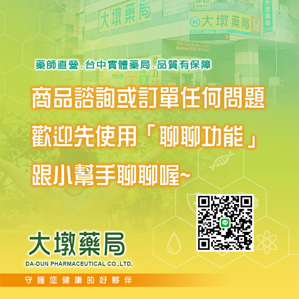 !!☆買3送1+贈~安益慎☆!! 達特仕 安力慎複方膠囊 60顆/盒 專利菌株  多款複方營養 台灣公司貨》大墩藥局 5
