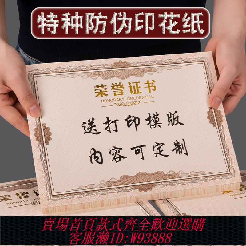 {臺灣公司貨 可打統編}榮譽證書定製列印獎狀紙榮譽證件書外殼空白榮譽徵書內頁內芯a4聘書公司年會優秀員工培訓證書封面高中證書