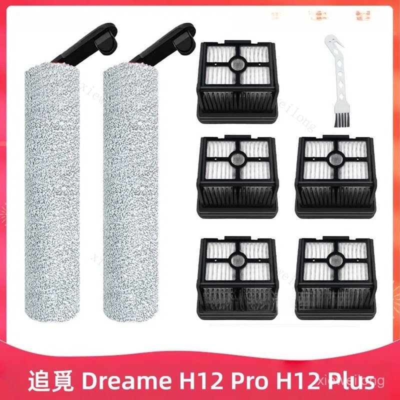 適用追覓吸塵器 Dreame H12 Pro Plus 滾刷 濾網 過濾器 吸塵器配件