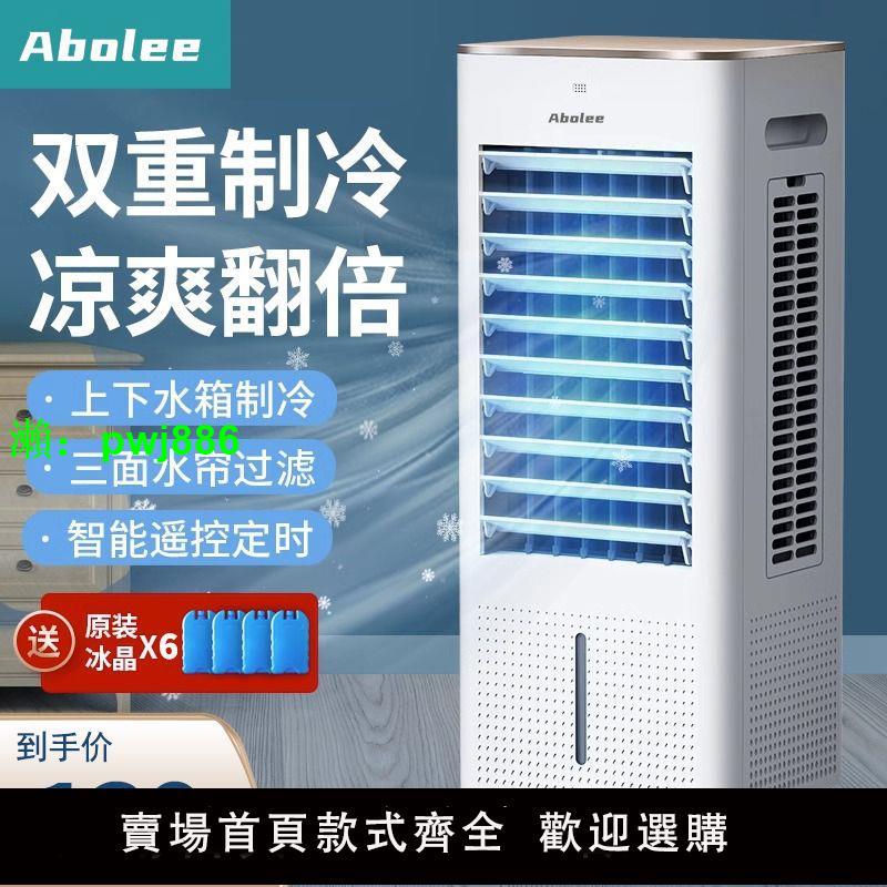 ABOLEE空調扇家用靜音冷風扇制冷風機加濕凈化冷氣扇水冷空調