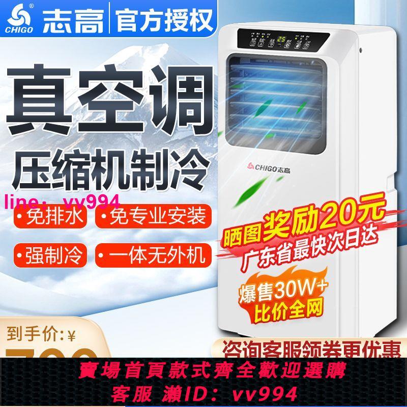 志高移動空調單冷大1匹1.5匹2匹冷暖家用便捷立式小空調一體機