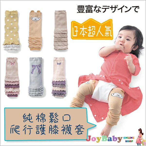 童襪子襪套-護膝護肘鬆口寶寶泡泡襪-JoyBaby