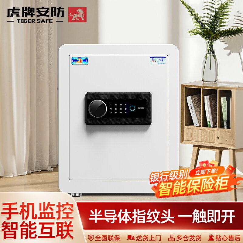 虎牌保險櫃家用小型指紋密碼全鋼防盜45/60cm遠端智慧 辦公室保險櫃迷你入墻隱形保險箱床頭衣櫃2023新款