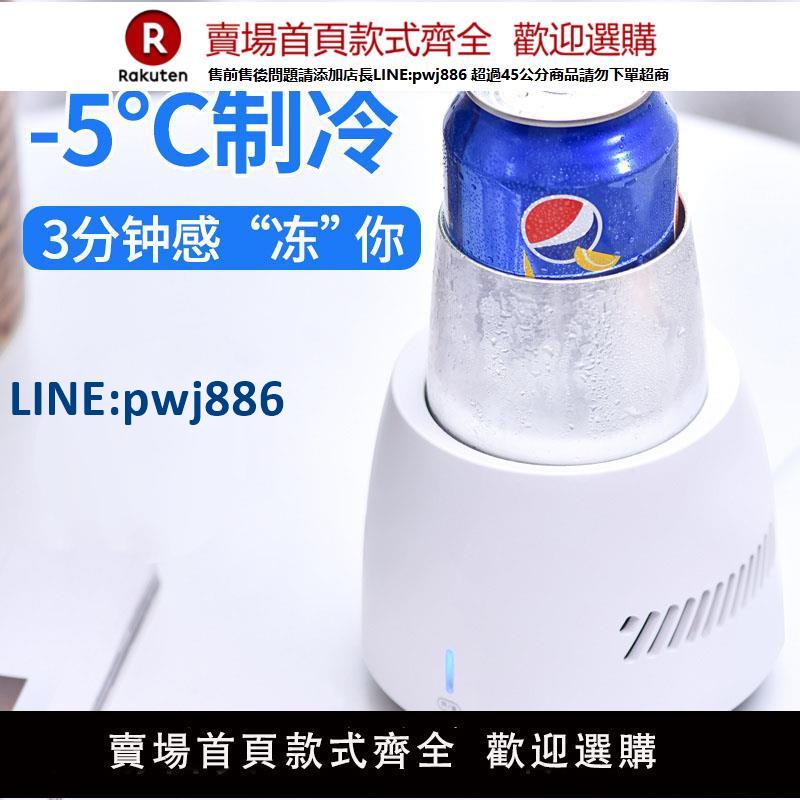 【公司貨 超低價】小型迷你冰箱神器急速冰鎮啤酒飲料杯可樂桶快速冷藏冷飲機辦公室桌面學生宿舍極速製冷杯墊掌上便攜usb降溫