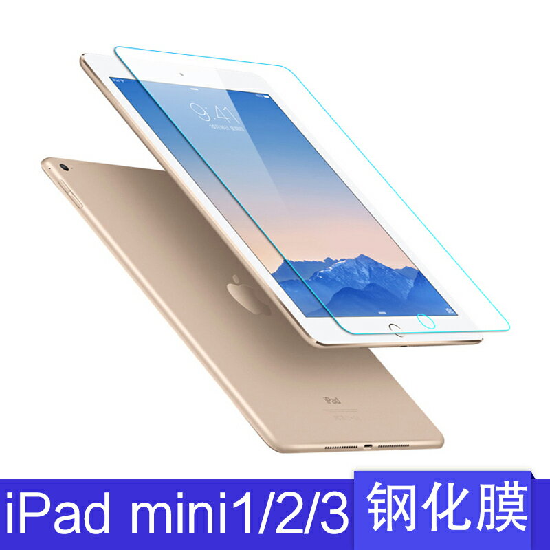 蘋果7.9英寸保護膜iPad mini1/2/3鋼化膜迷你平板電腦屏幕玻璃膜