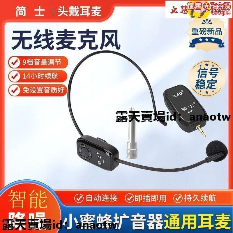 千人收藏【臺灣熱銷】耳麥 頭戴耳麥 無線麥克風 新款2.4G無線麥克風頭戴式話筒音響擴音器教師講課便攜式耳麥