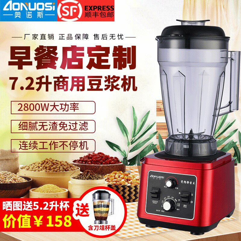 【臺灣公司 可開發票】奧諾斯7.2L大容量商用豆漿機現磨破壁機料理機大功率無渣早餐店用