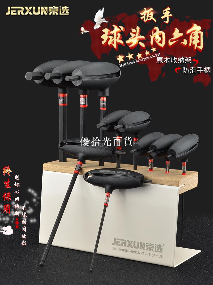 京選S2內六角扳手套裝內六角螺絲刀單個L加長平頭球頭T型內六方[領邦五金配件]