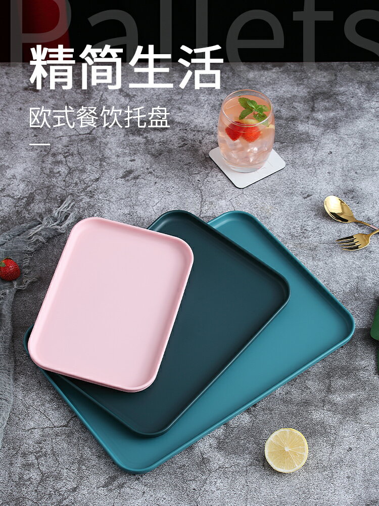 北歐塑膠託盤長方形家用放茶杯盤子客廳水杯茶盤商用麵包蛋糕託盤