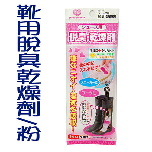 BO雜貨【SV8079】日本 靴用脫臭乾燥劑/粉 一袋兩入 運動鞋也可用
