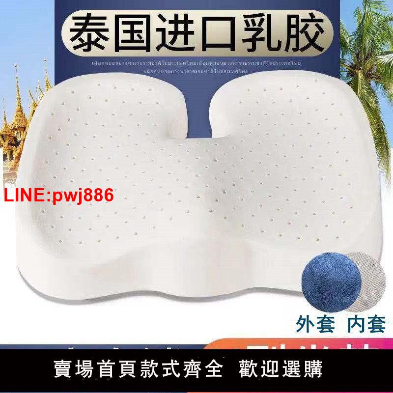 {臺灣公司 可開發票}泰國天然乳膠坐墊辦公室椅墊孕婦美臀痔瘡墊學生椅子座墊屁股墊