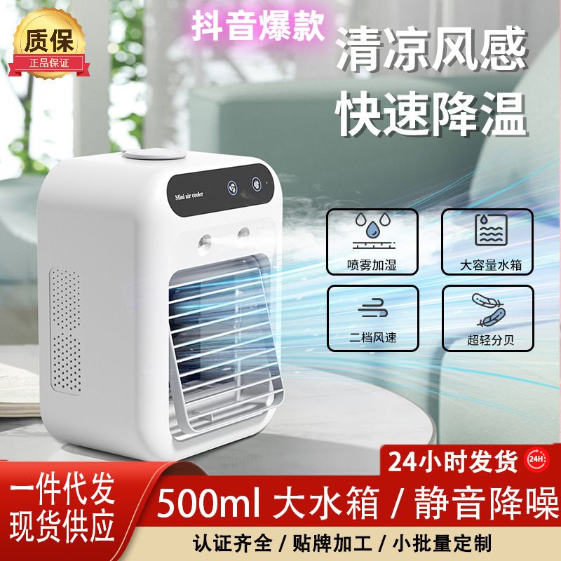 【1264人收藏】家用冰霧空調製冷小風扇辦公室臥室廚房小空調車載小型冷風機-益三禾