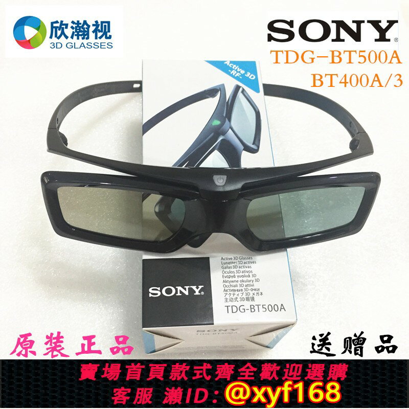 {保固一年 可打統編}SONY索尼原裝正品3D眼鏡BT400A/BT500A/VW278/298/598/HW49/HW79