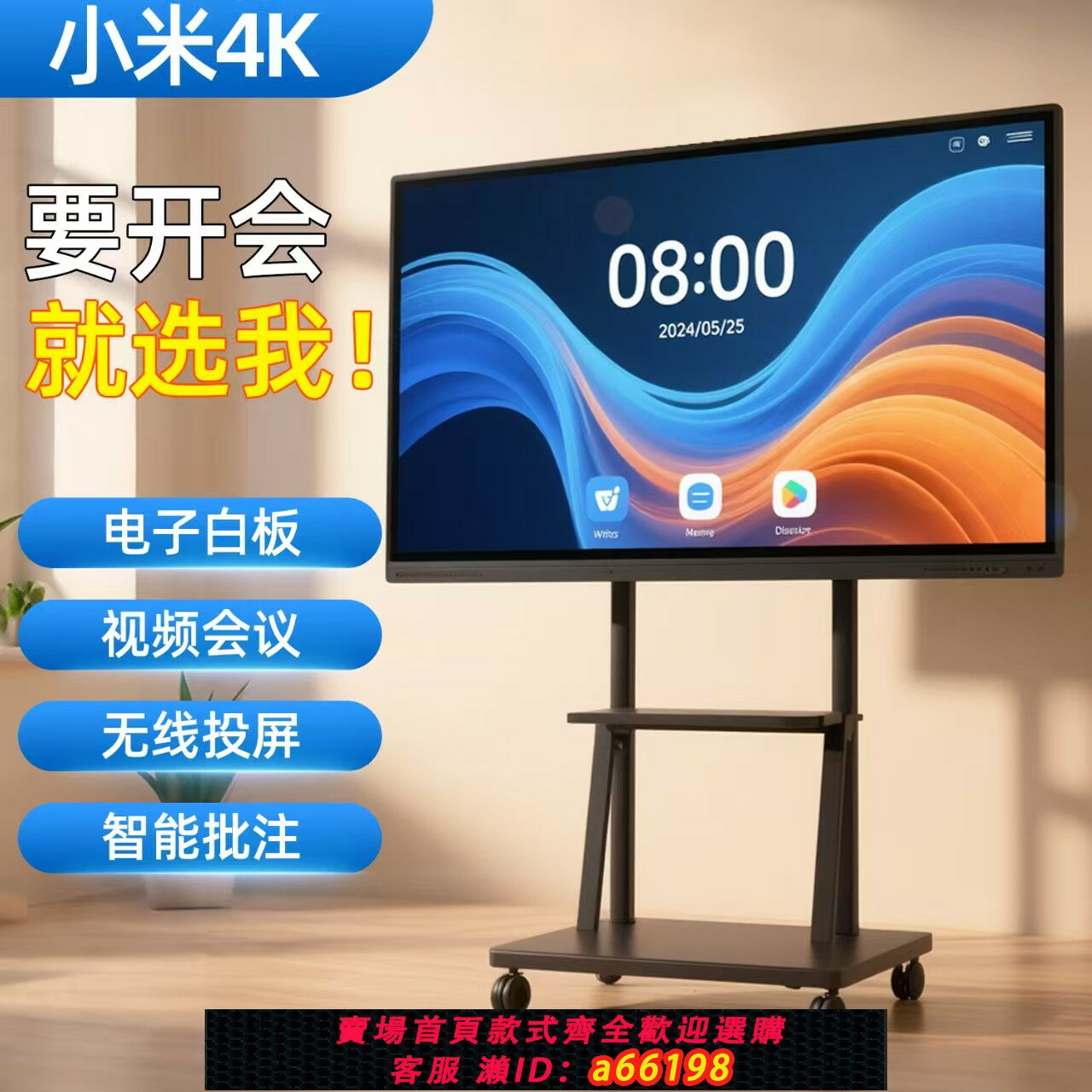 【台灣公司 可開發票】新款小米4K會議教學觸摸平板一體機多媒體希沃白板雙系統i7＋推車