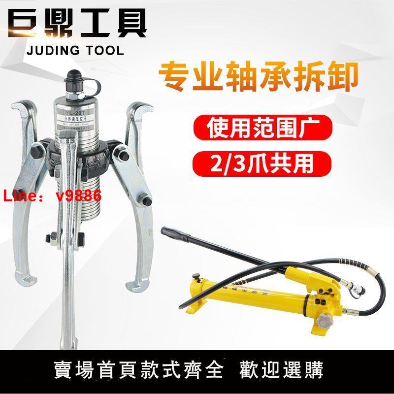 【臺灣公司保固】分體式液壓拉馬軸承拔輪器二爪三爪拉碼5T10T20T30T50T噸廠家直銷