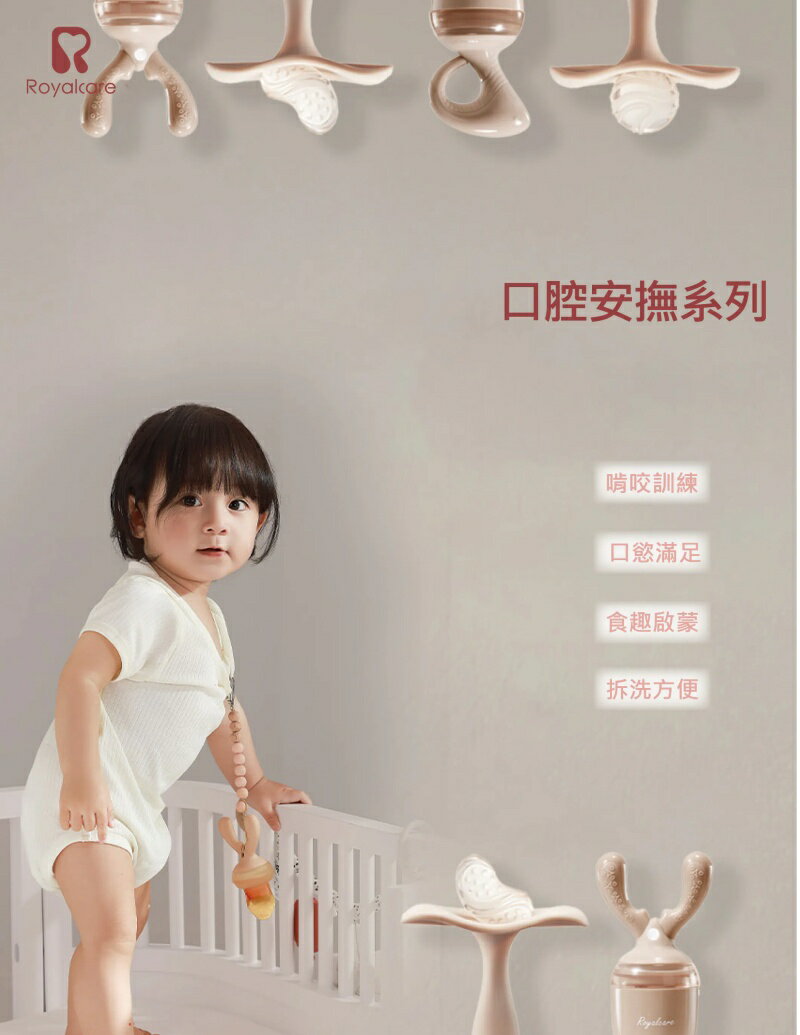 Royalcare 嬰幼口腔安撫系列 果蔬樂咬棒 鹿角款S/鯨魚款M(五個月以上)★衛立兒生活館★
