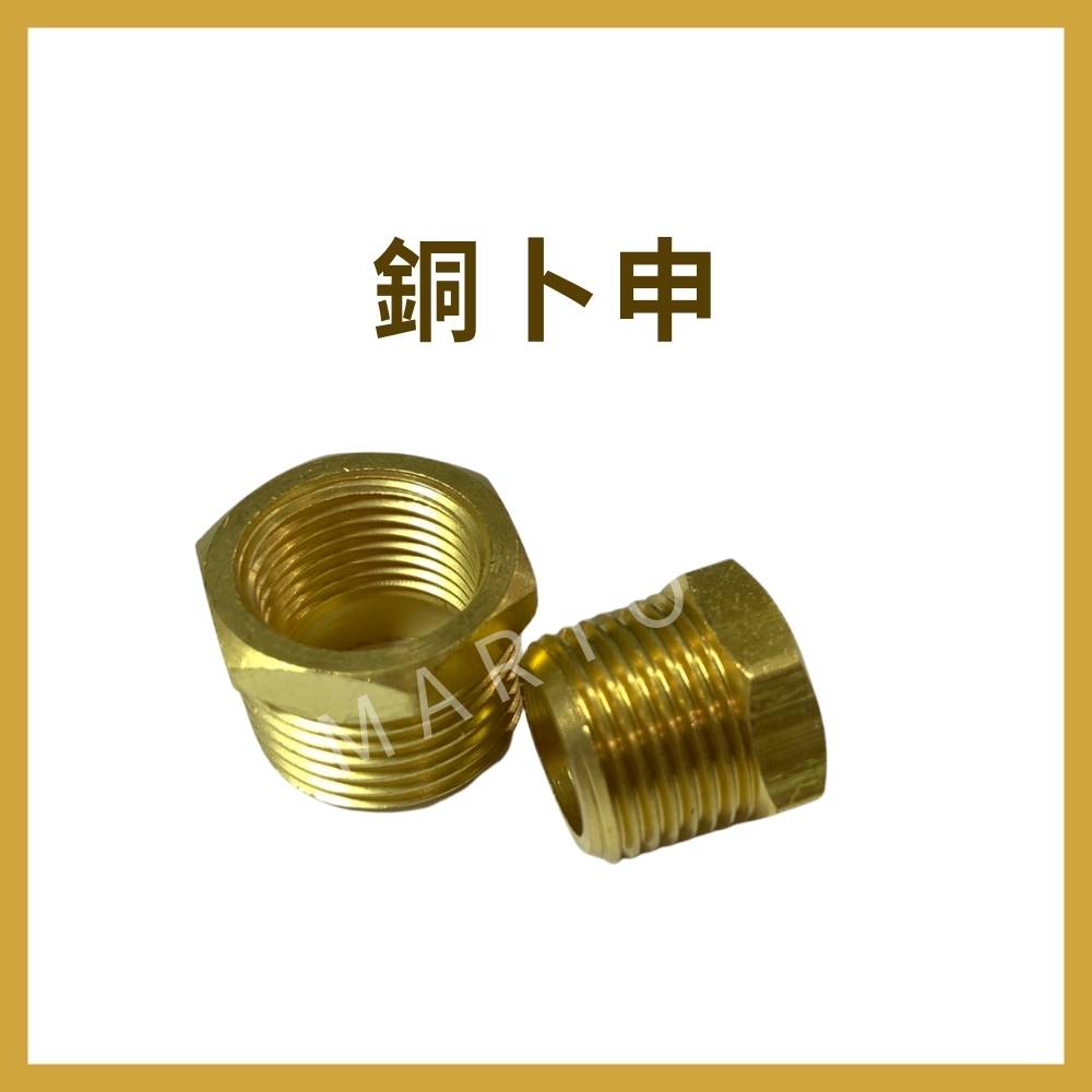 【MARTO】卜申 普申 銅卜申 銅製 1分 2分 3分 4分