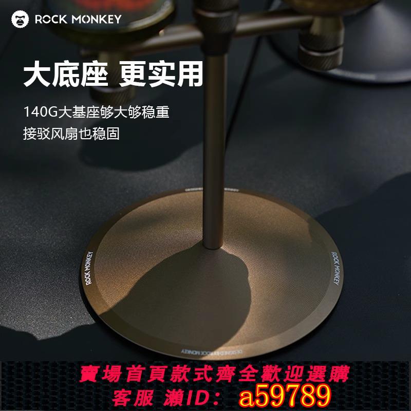 【台灣公司 可打統編】ROCKMONKEY巖猴年輪露營燈架桌面燈架茶桌燈架輕量化便攜組合燈架