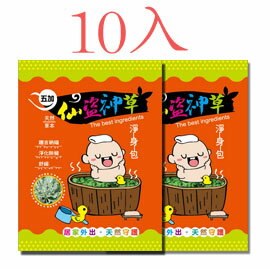 仙盜神草-淨身包(梳洗)-10包入【悅兒園婦幼生活館】