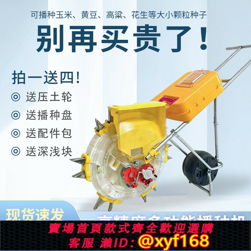 【可開發票】加厚款播種機播種多功能玉米手提式黃豆花生農用施肥神器手動小型