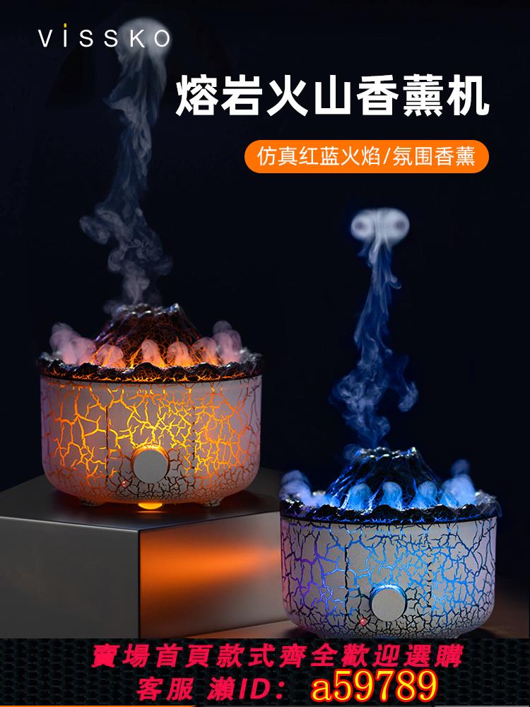 【臺灣公司 可打統編】維斯克模擬熔巖火山香薰機水母吐圈解壓火焰加濕器紅藍雙色氛圍夜燈香薰加濕小型家用辦公桌面噴霧超聲波霧化