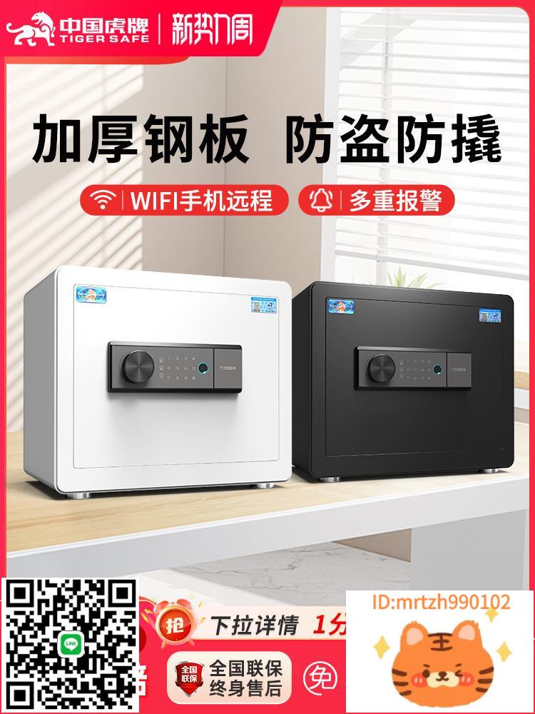 中國虎牌保險櫃家用小型WIFI防盜45/35/25cm辦公室檔案大容量全鋼隱形床頭迷你入墻衣櫃指紋密碼保險箱夾萬-淘淘屋