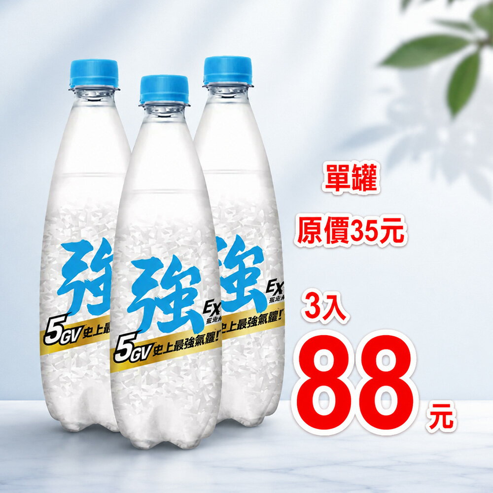 ★中元促銷★泰山 強 氣泡水500ml x3瓶特價組