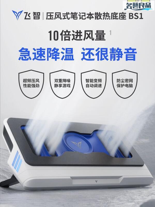 免運 開發票 飛智壓風式筆電散熱底座 散熱架 筆記型電腦散熱器 靜音降噪風扇 遊戲筆電專用散熱神器 可防塵支架 渦輪壓風製冷降溫 快速出貨