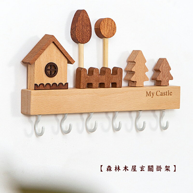 【木製良品】森林木屋玄關掛架【來雪拼】【現貨】鑰匙收納掛架 玄關收納 實木收納架 鑰匙架 鑰匙掛鉤