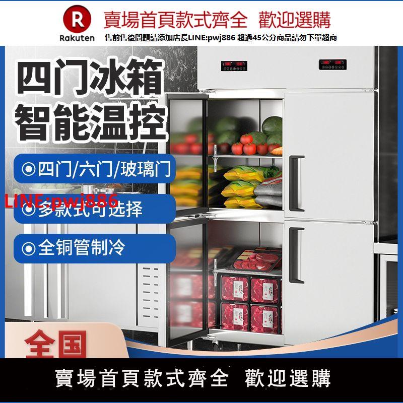 四門冰櫃商用冷藏櫃冷凍櫃廚房餐廳立式保鮮六門雙溫櫃保鮮櫃批發【臺灣公司 優質服務】