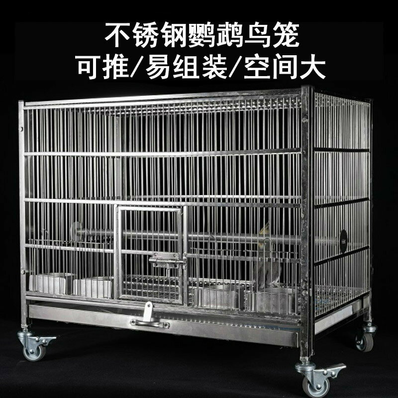 【304不鏽鋼】鸚鵡籠 鳥籠 玄鳳鸚鵡籠 小太陽鸚鵡籠 中小型鸚鵡籠 繁殖籠 觀賞展示籠 防鏽耐用 易清潔 附繁殖箱 透氣通風