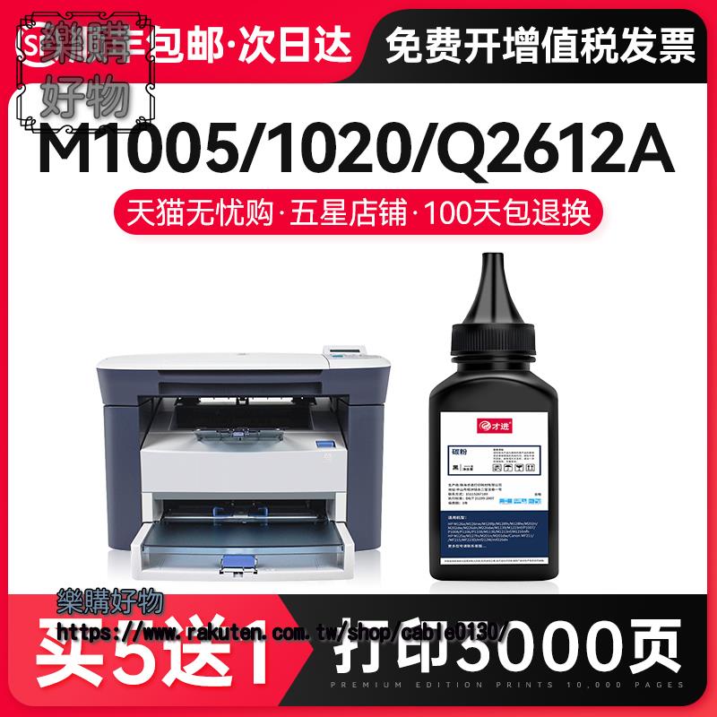 適用m1005碳粉hp1020墨粉12a激光打印機1020plus複印機1010 lajet 1005 ※下標滿500出貨哦！