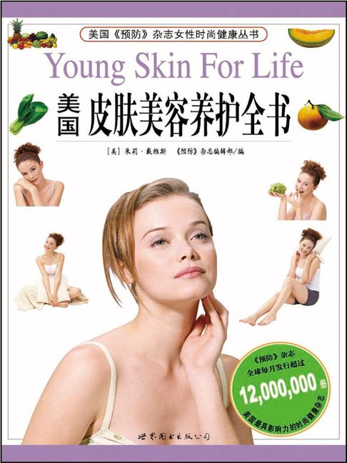 【電子書】美國皮膚美容養護全書