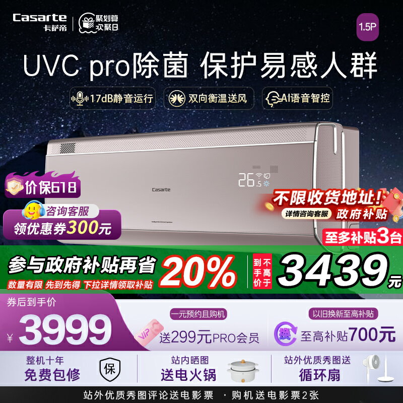 【臺灣公司 可開發票】卡薩帝星悅空調掛機變頻家用臥室冷暖智慧除菌新一級1