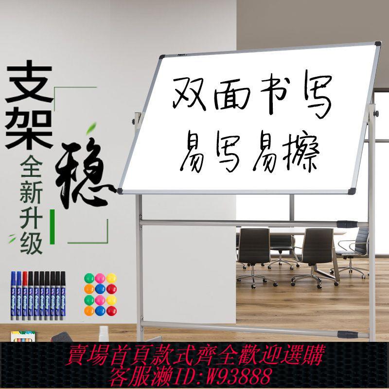 【1257次回購】磁性白板支架式移動活動大白板辦公會議寫字板家用教學黑板展示板