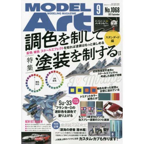 MODELArt9月號2021