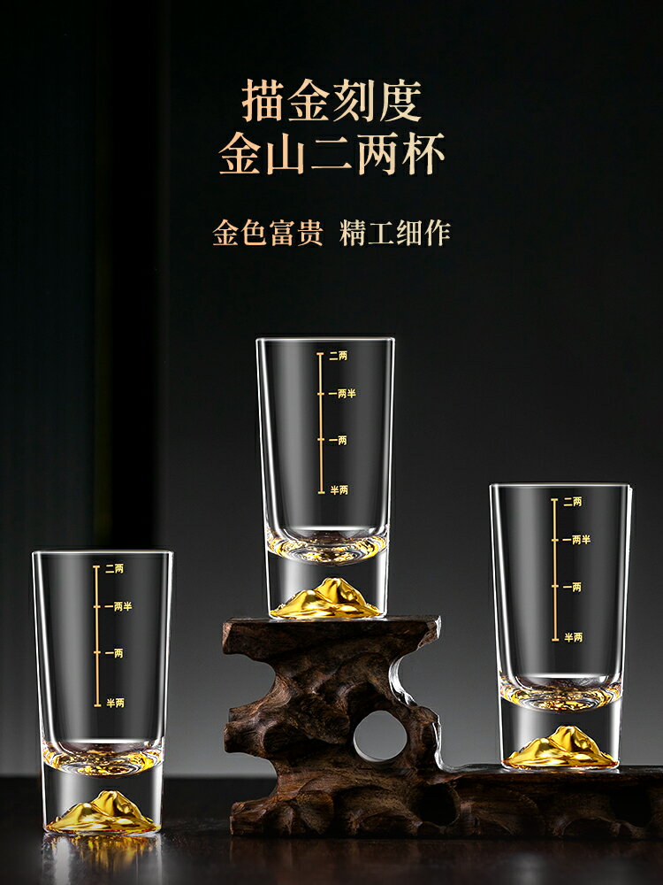 金山二兩白酒杯刻度套裝家用高顏值2兩玻璃酒杯100ml創意酒具高檔