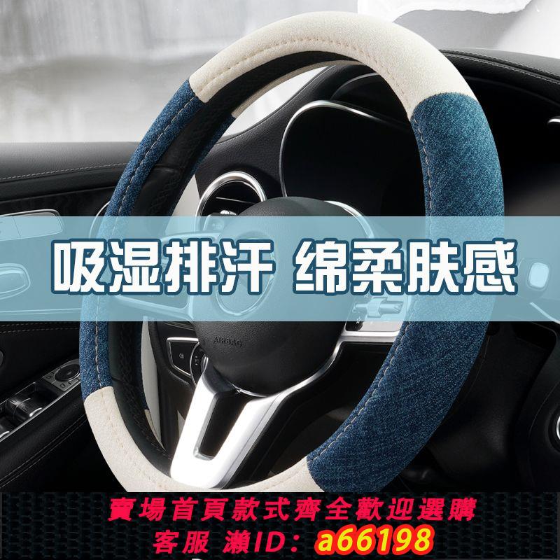【臺灣公司 可開發票】吸汗棉麻汽車方向盤套夏季亞麻布藝防滑網紅女神款四季通用車把套