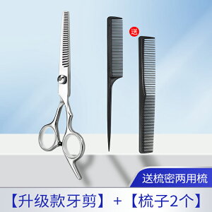 剪髮剪刀 剪髮器 理髮剪刀專業家用自己剪劉海美髮神器無痕平牙剪打薄碎髮套裝『TZ01499』