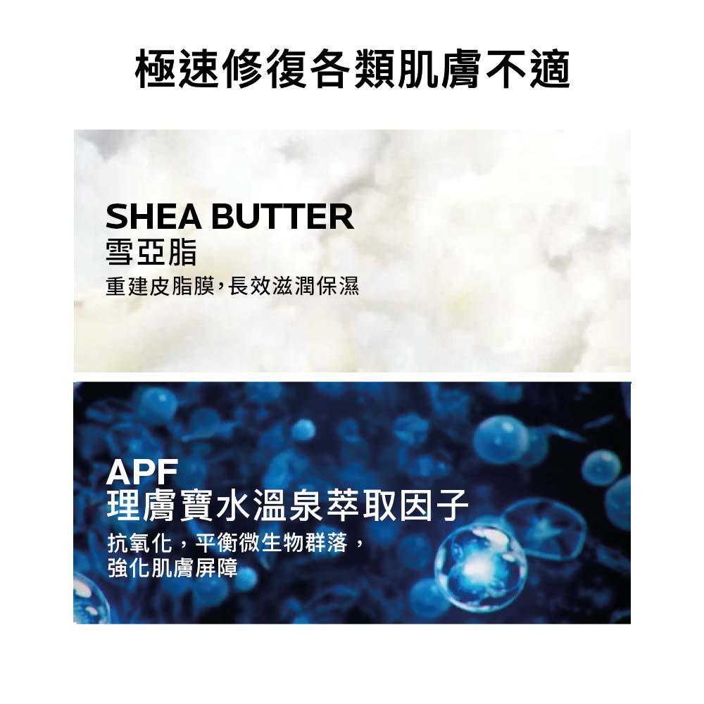 理膚寶水  B5+全面修復霜 5