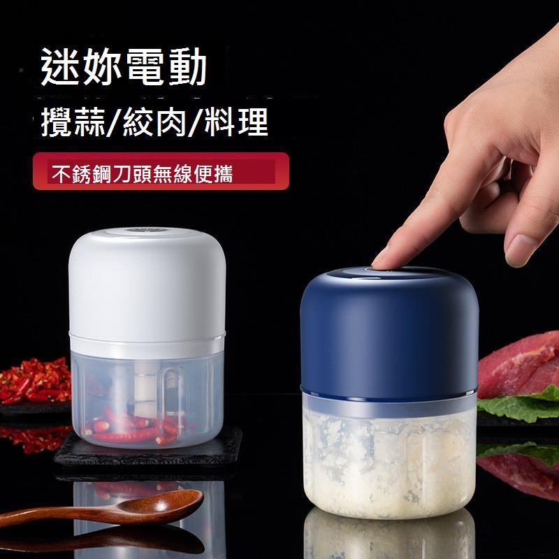 2024新款充電款電動自動絞肉機打蒜泥神器無線料理輔食機多功能粉