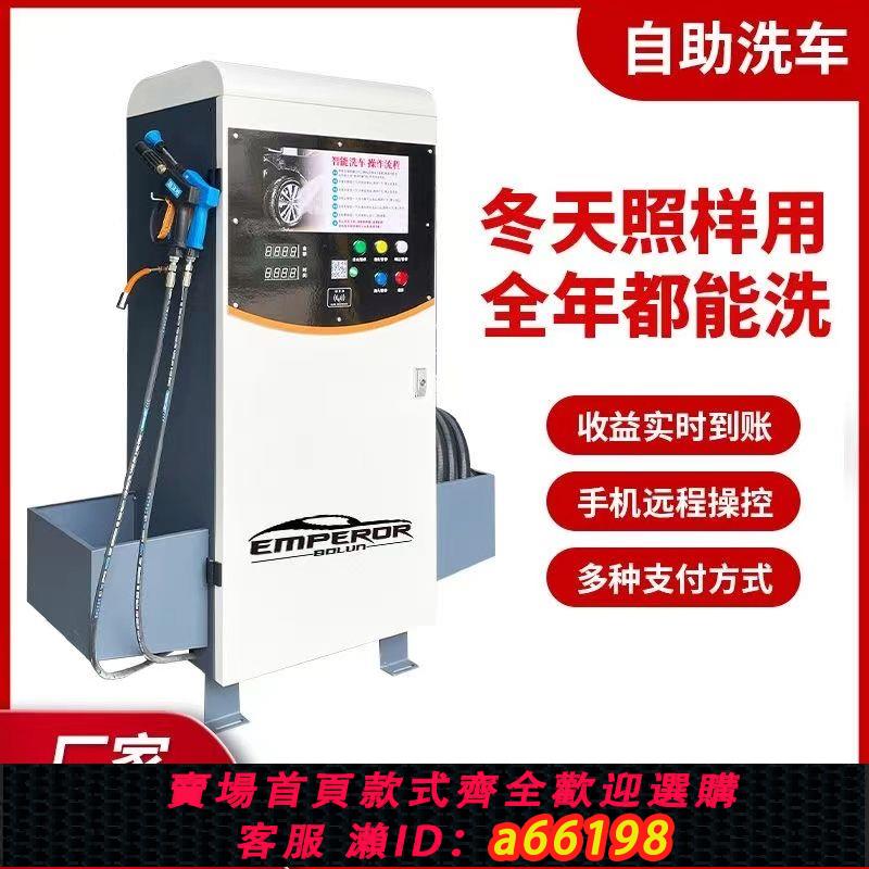 【臺灣公司 可開發票】商用無人自助洗車機商用泡沫共享掃碼刷卡小區智慧裝置共享一體機