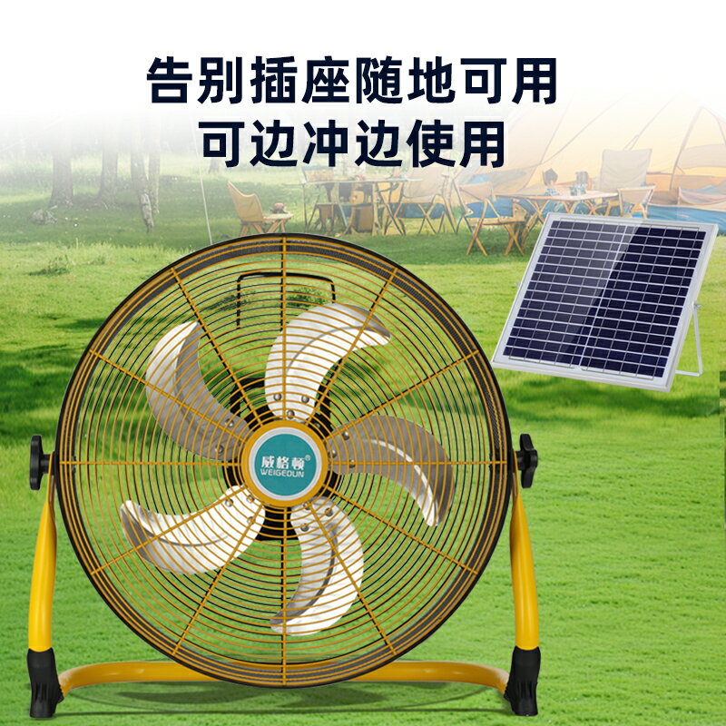 {可打統編 保固一年}太陽能電風扇12v 大風力爬地扇16寸家用宿舍戶外便捷可充電趴地扇 4