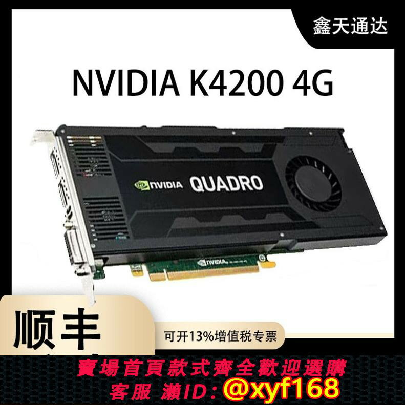 【可開發票】英偉達NVIDIA Quadro K4200 4G顯示卡專業圖形設計卡3D建模渲染動畫