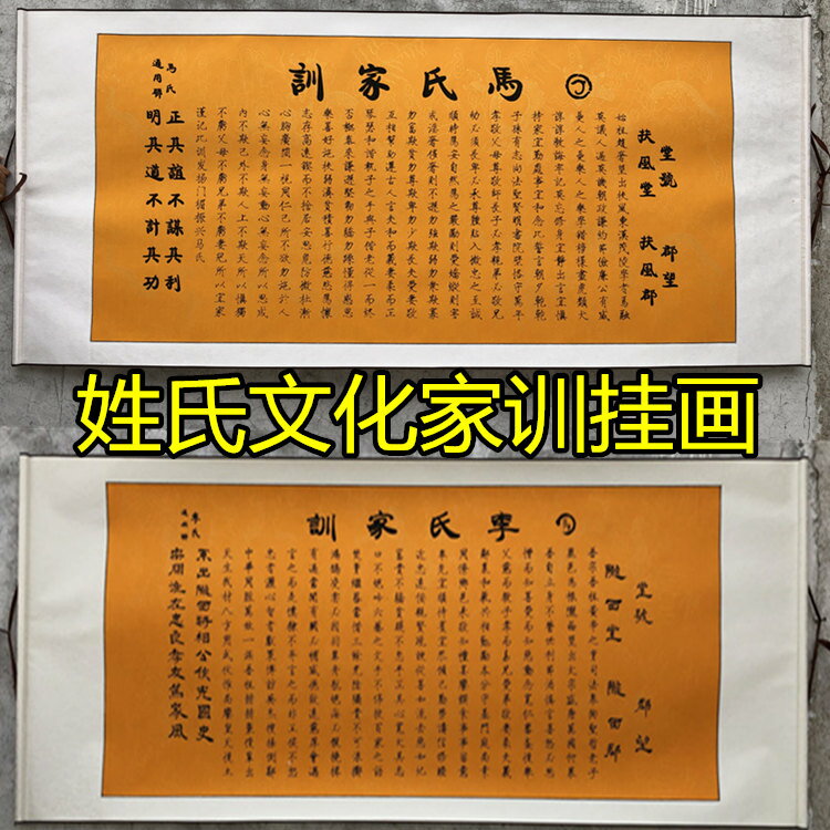 百家姓姓氏文化家訓家規來源卷軸掛畫字畫書法墻壁裝飾品走訪禮品