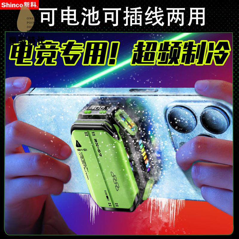 現貨免運 散熱器 手機散熱器 手機散熱 新科無線磁吸散熱器半導體製冷充電款靜音電競遊戲直播手機降溫 工廠現貨 八折下殺syew